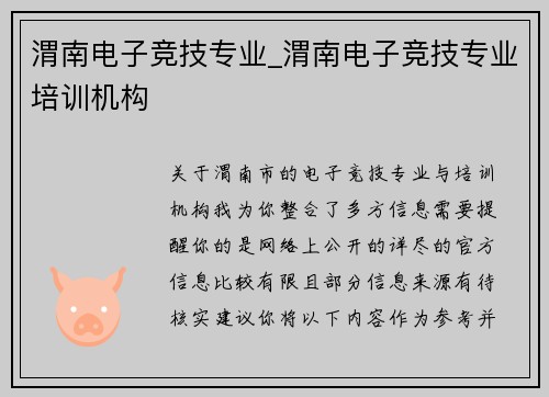 渭南电子竞技专业_渭南电子竞技专业培训机构