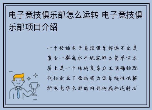 电子竞技俱乐部怎么运转 电子竞技俱乐部项目介绍