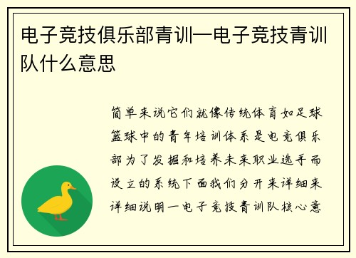 电子竞技俱乐部青训—电子竞技青训队什么意思